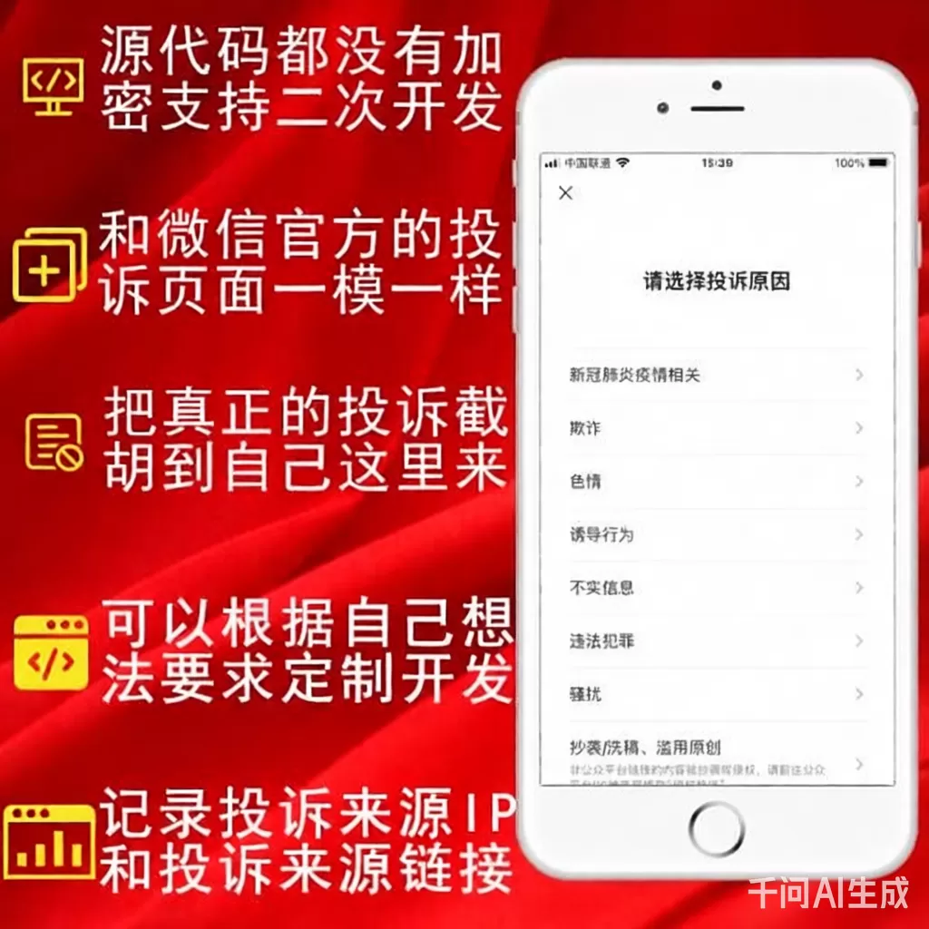 精仿微信举报投诉v2.0.2最新版公众号源码-心云博客
