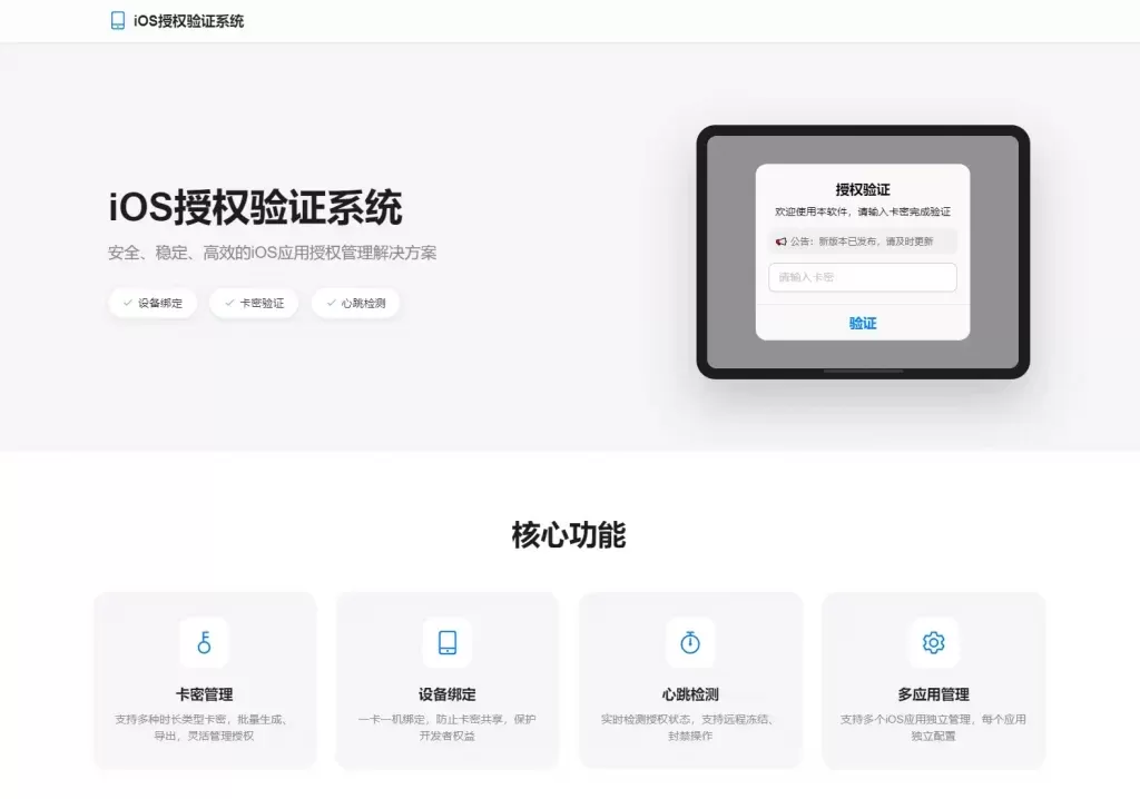iOS网络授权验证系统源码 苹果软件授权验证-心云博客
