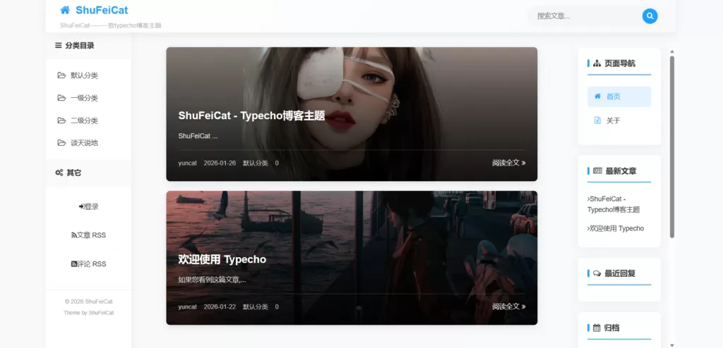 Typecho主题 – ShuFeiCat博客主题-心云博客