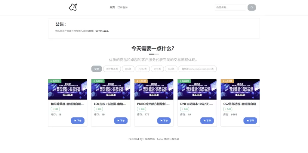 独角数卡发卡网源码免费下载-心云博客