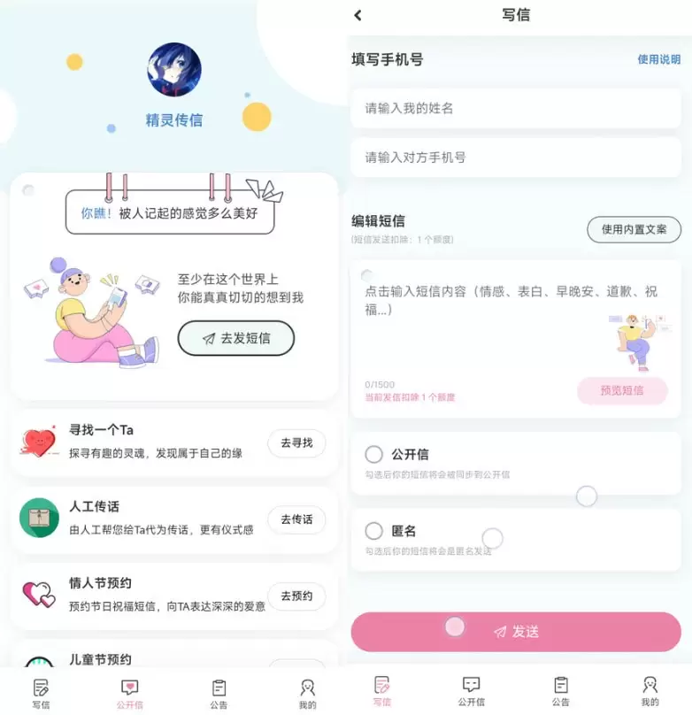 精灵传信，匿名信网站程序，小程序 + H5 双端源码-心云博客