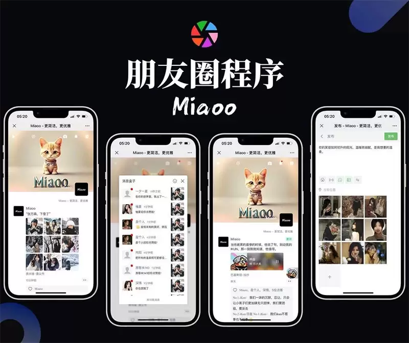 Miaoo 仿朋友圈程序全开源版源码-心云博客