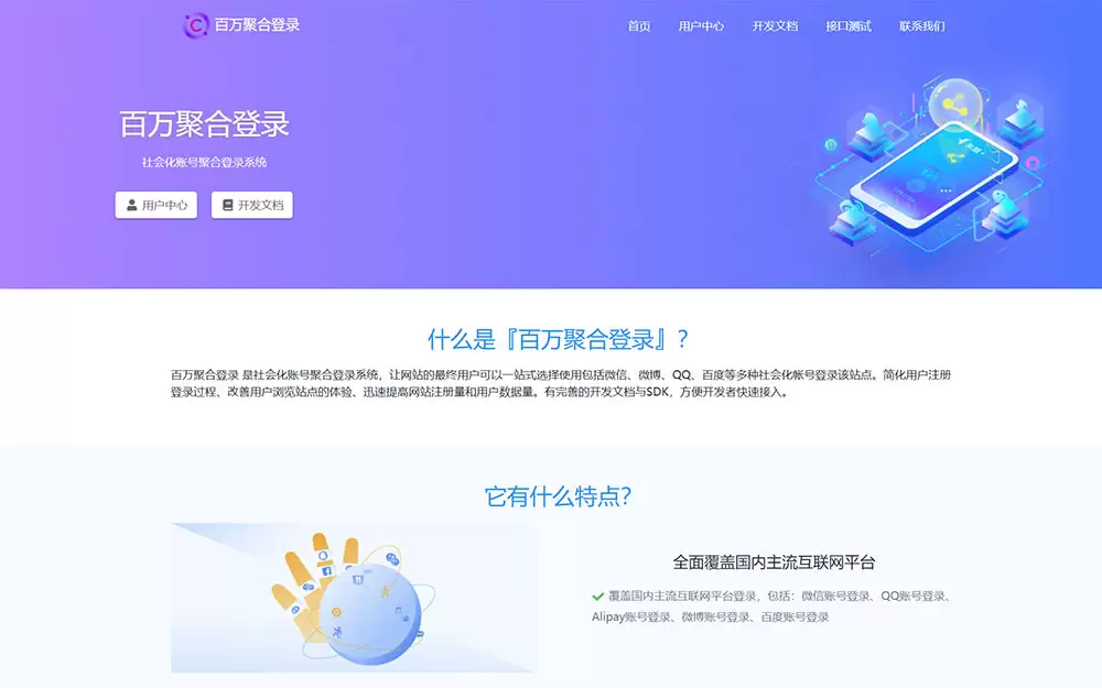 彩虹聚合登录系统源码开心版 一站式社会化账号登录系统-心云博客