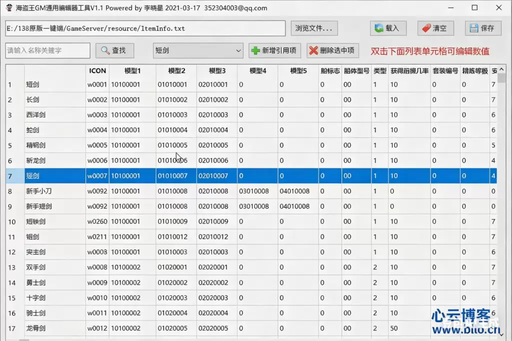 经典网游<海盗王>单机一键端-心云博客