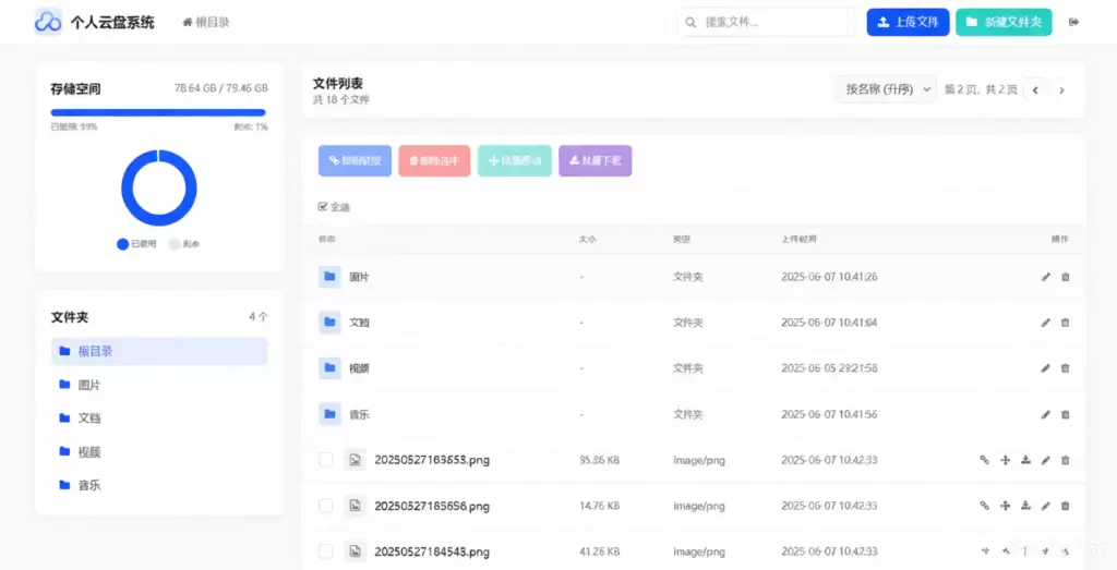 轻量化PHP 个人云盘系统-心云博客