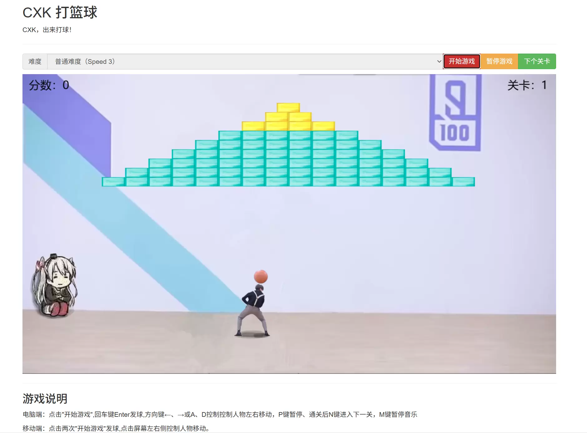 分享一款在线打篮球游戏网页源码-心云博客