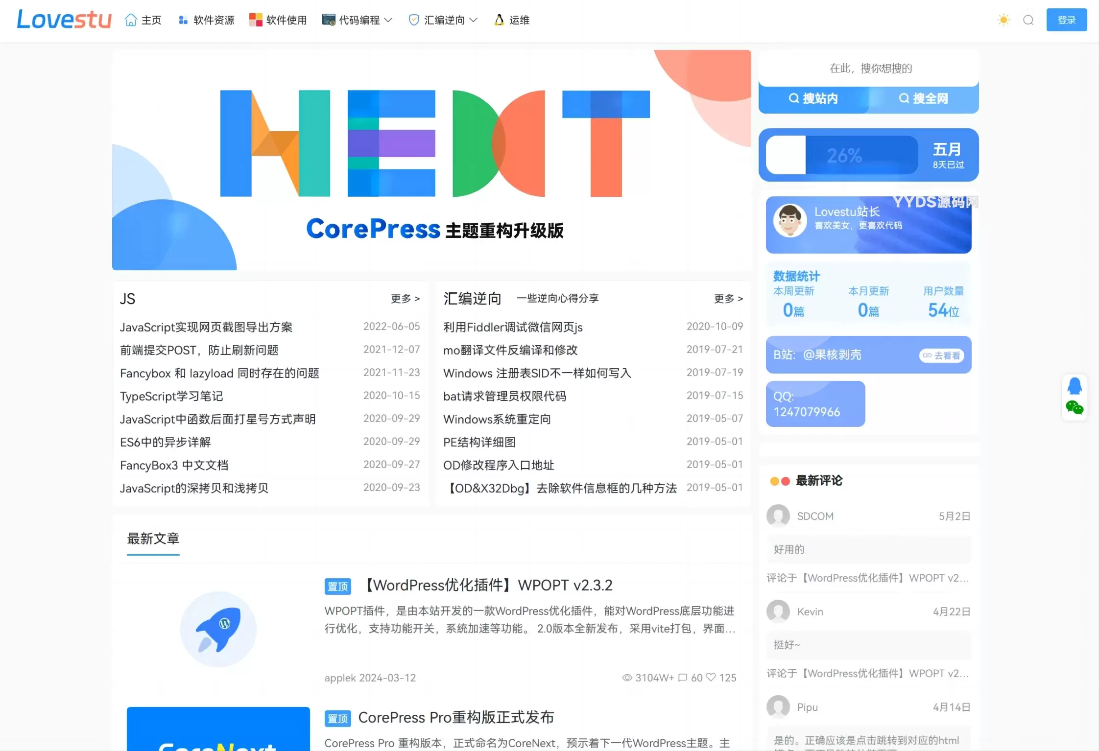 CoreNext主题源码 V1.7.1开心版-一款性能非常好的主题-心云博客