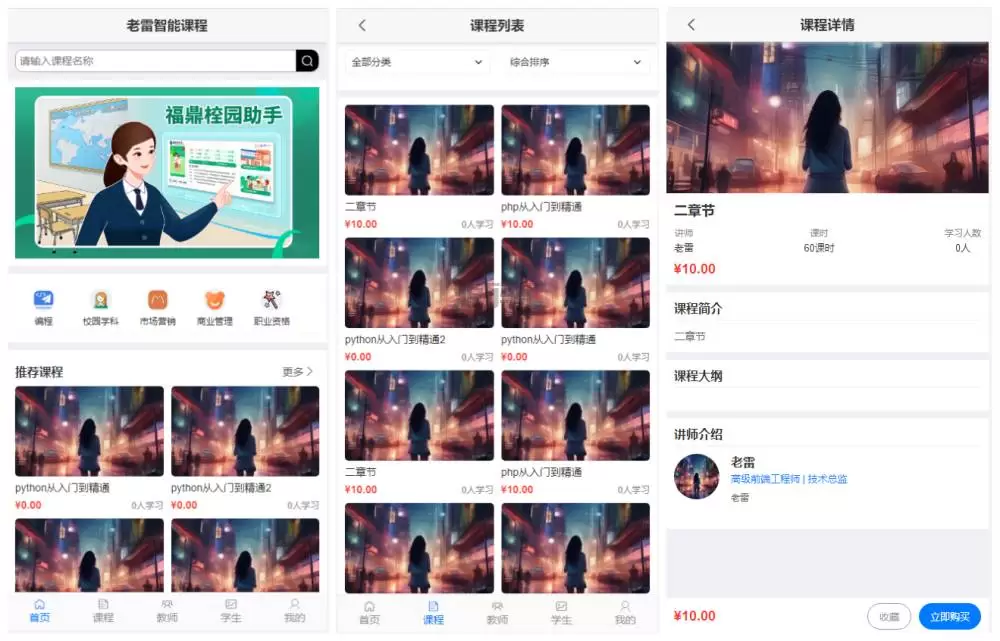 智能AI课堂课程系统源码 – 多端自适应_支持讲师课程-心云博客