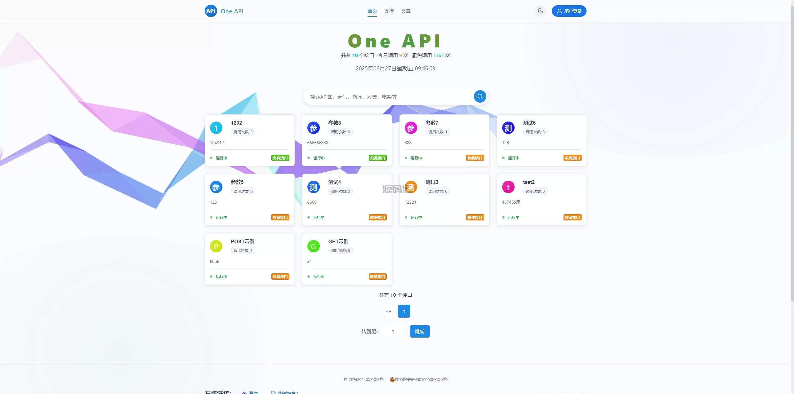 OneAPI-企业级API接口管理系统源码-心云博客