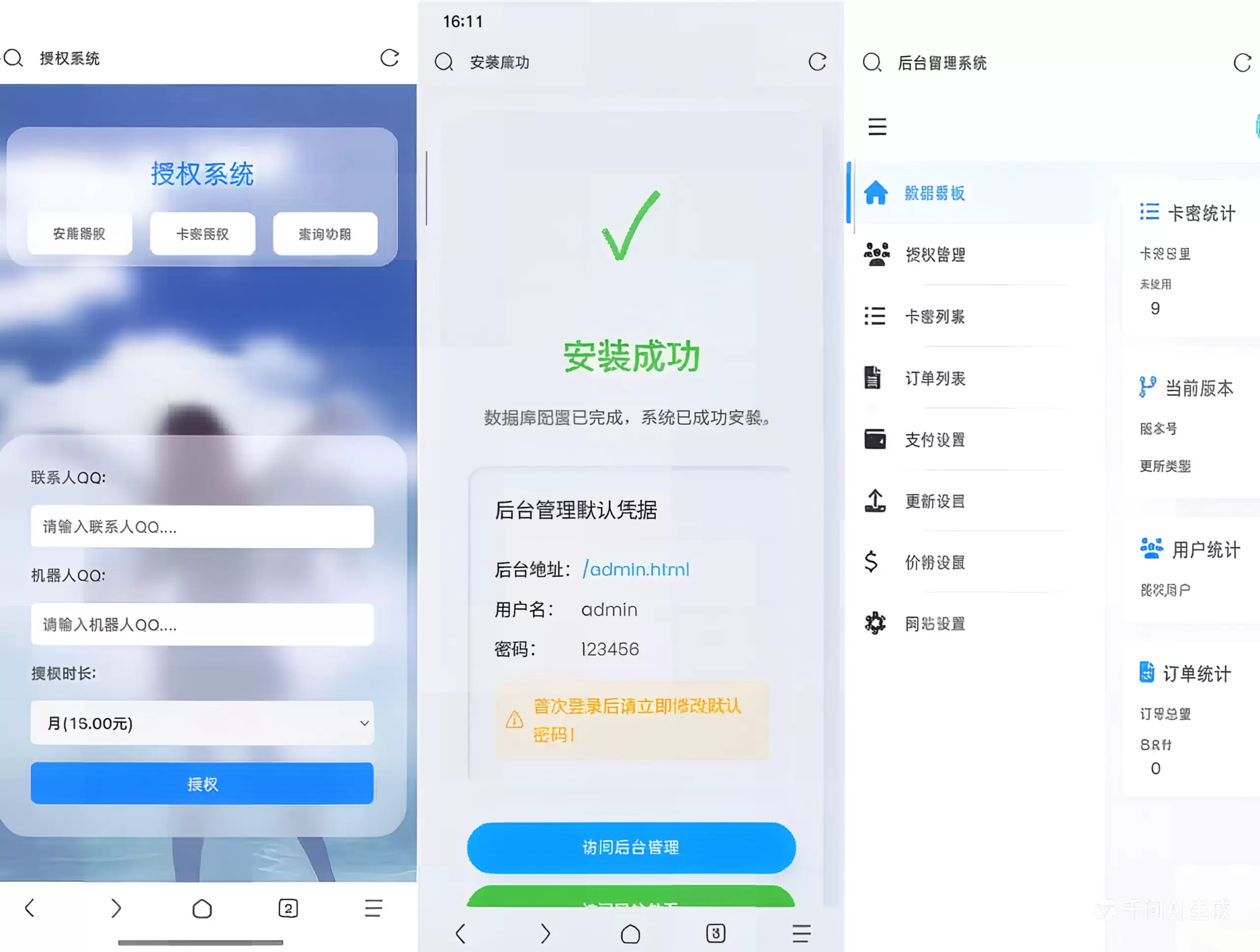 机器人卡密系统网站源码 v2.1.1-心云博客