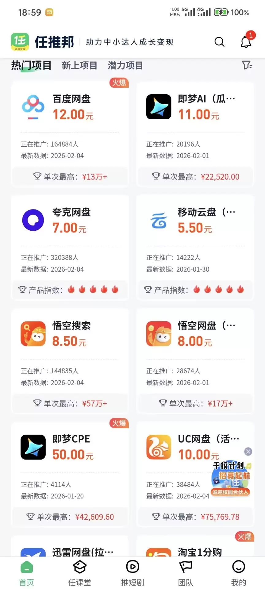 任推邦网盘拉新月入千-赚零花钱-心云阁