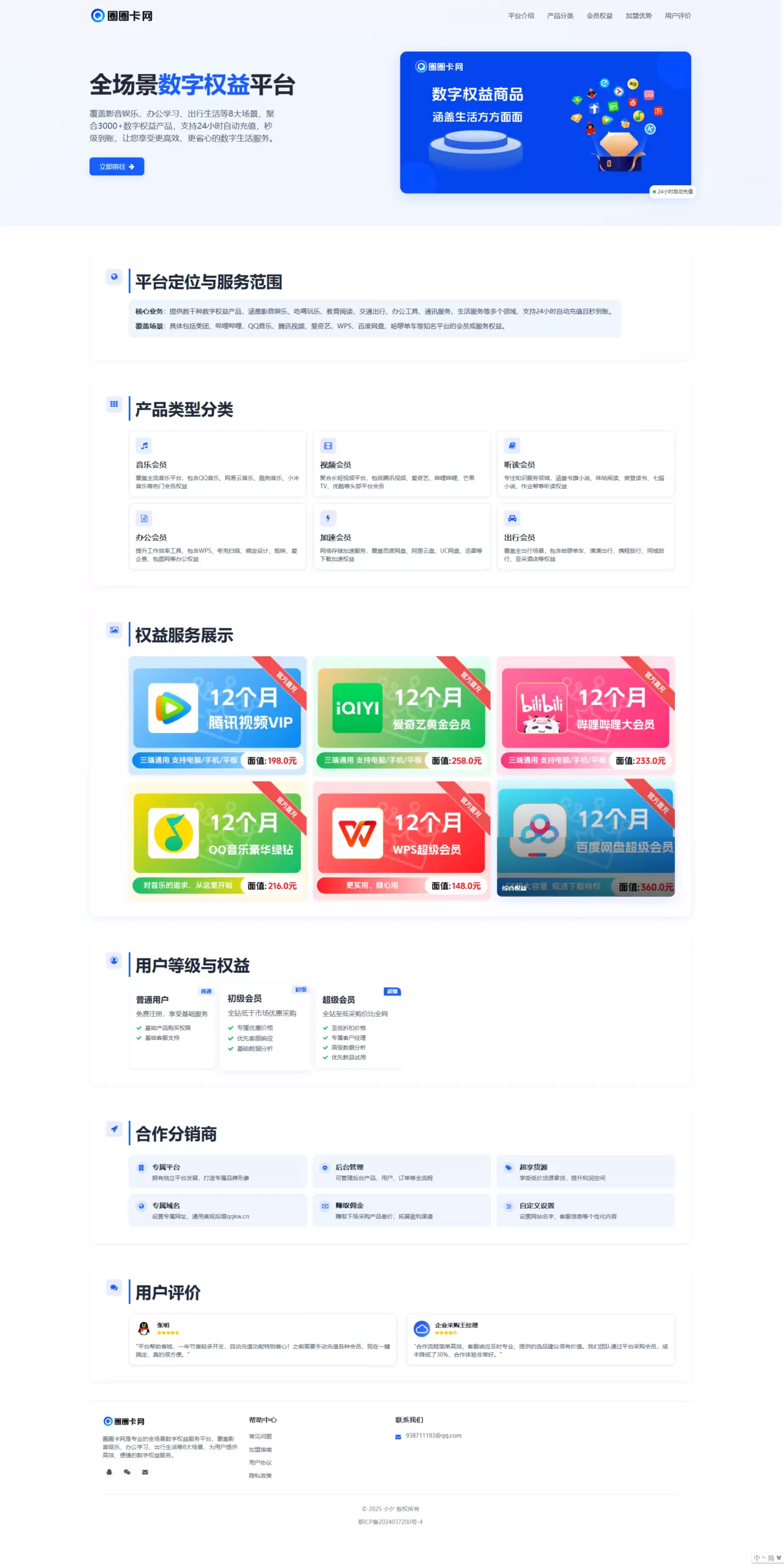 两款大气的企业级数字权益官网源码-心云博客