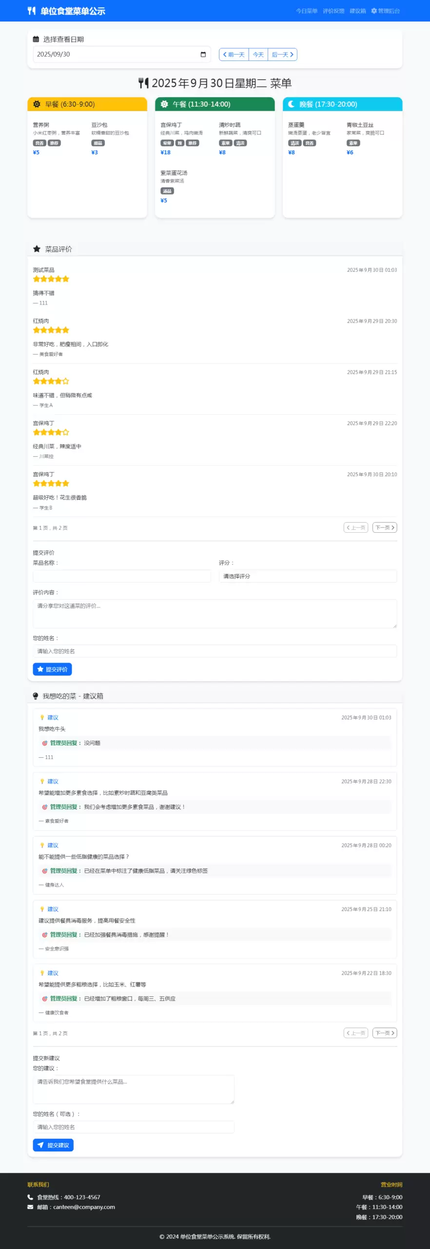 餐厅食谱菜单公示系统源码-心云博客