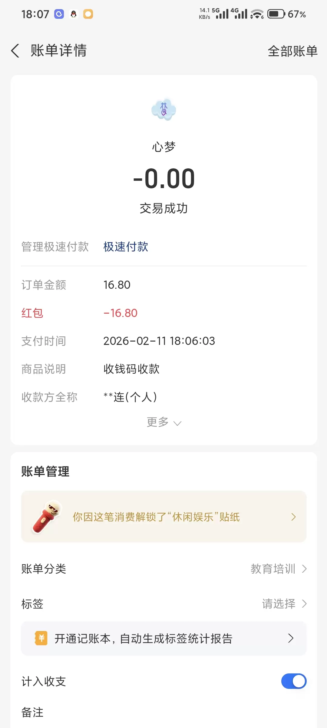 支付宝白嫖小年红包16.8元教程-心云阁