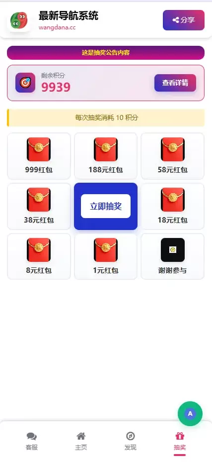 新款自带抽奖功能导航系统-心云博客