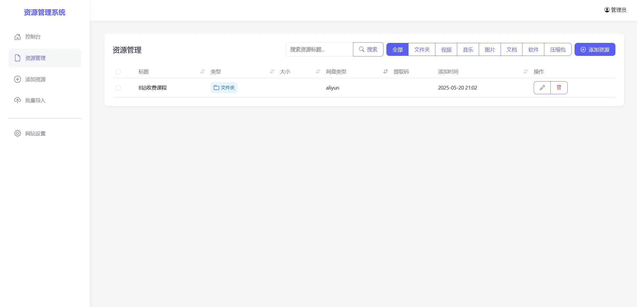 超轻量 PHP 网盘聚合搜索免费开源｜文件部署+API 聚合+广告位预留-心云博客