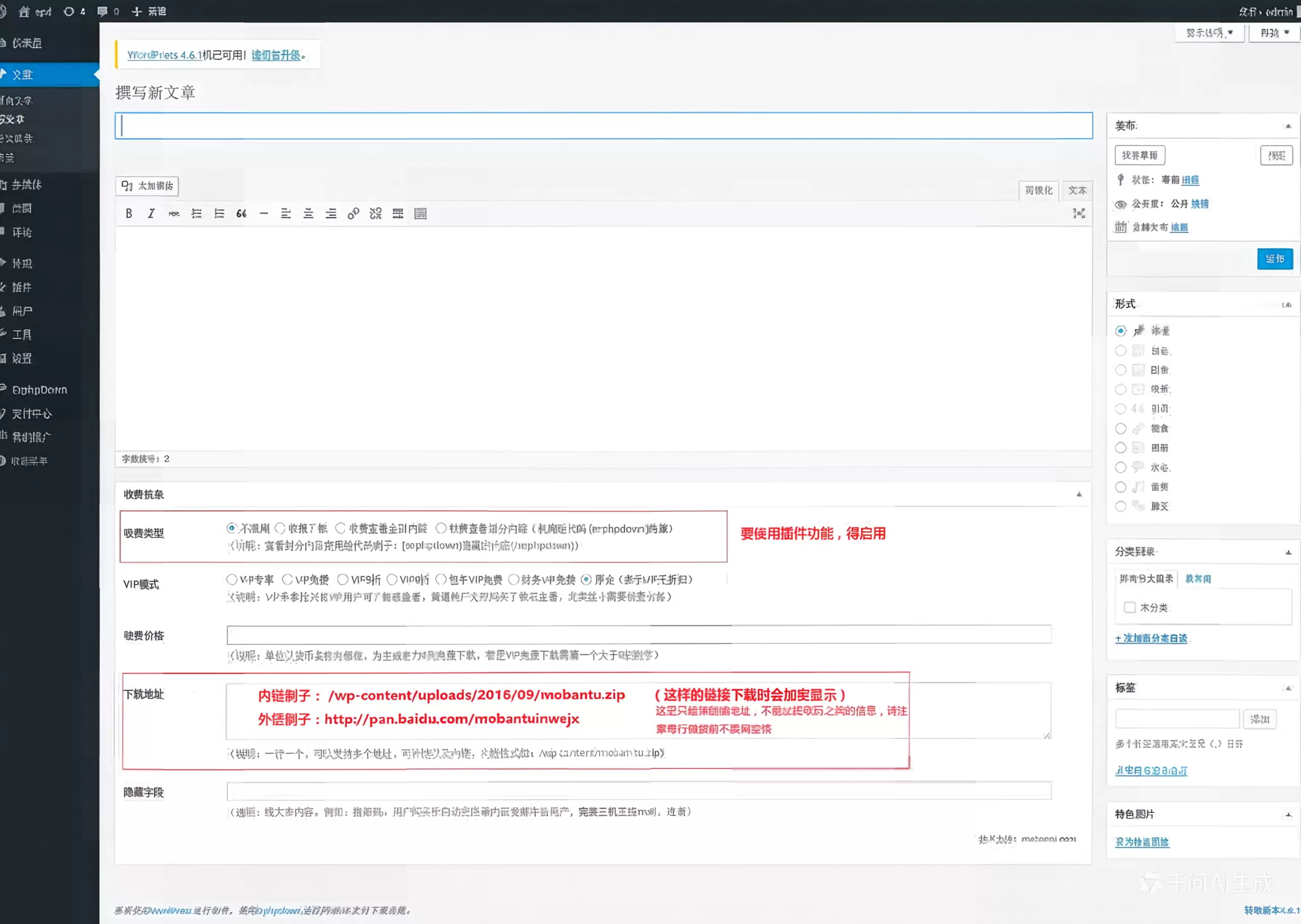 Erphpdown v17.1 WordPress插件会员付费下载充值卡插件功能-心云博客