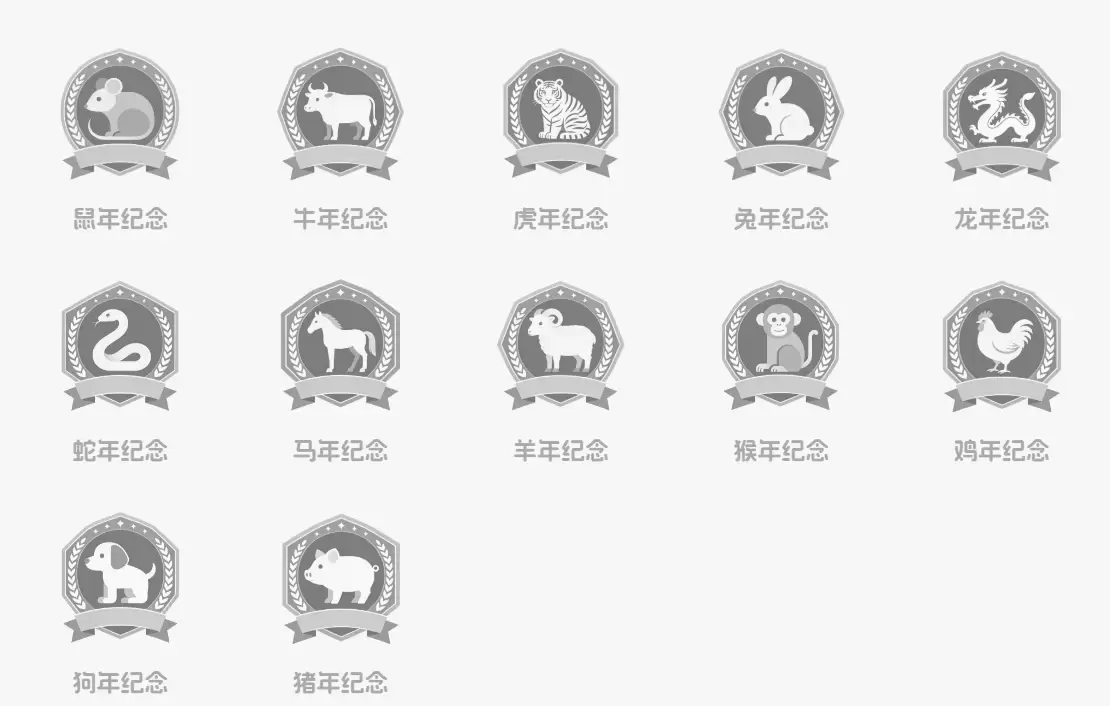 子比美化-12生肖勋章图片-完美适配子比主题！-心云博客
