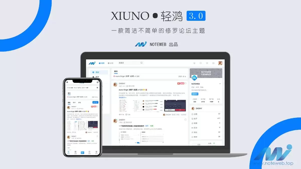 XiunoLight修罗轻鸿V3.3版网站源码修罗论坛主题分享资源-心云博客