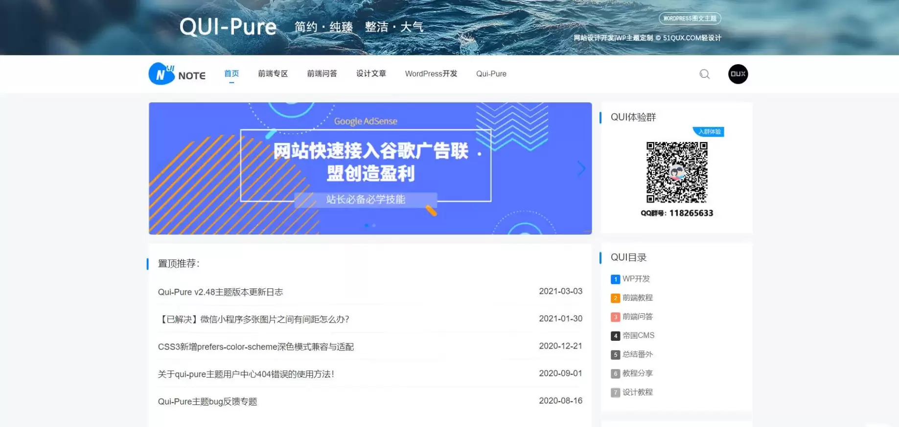 Qui-Pure WordPress/wp国产超简约免费主题模版-心云博客