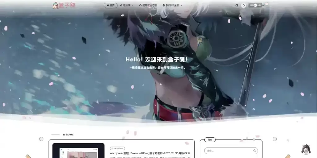 WordPress Boxmoe-Dove主题源码下载 | 心云阁-二次元风格主题-心云阁