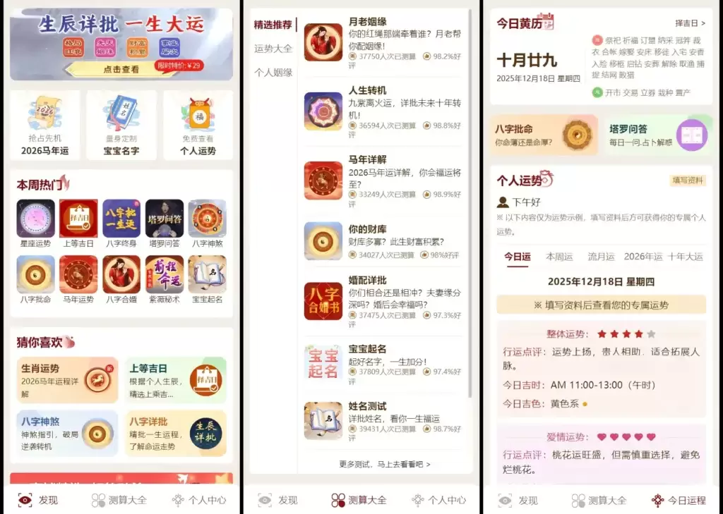 命理测算综合系统源码 – 支持八字、塔罗、择吉日、商城支付功能-心云阁