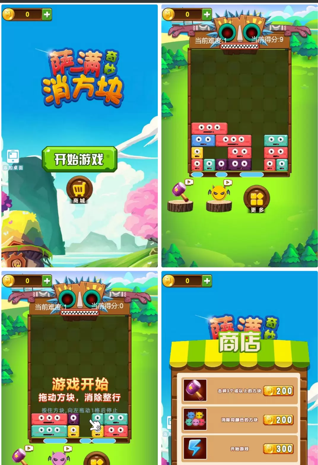 三网H5消除游戏 萨满爱消除 H5 WIN 系服务端 + Linux 手工服务端-心云阁