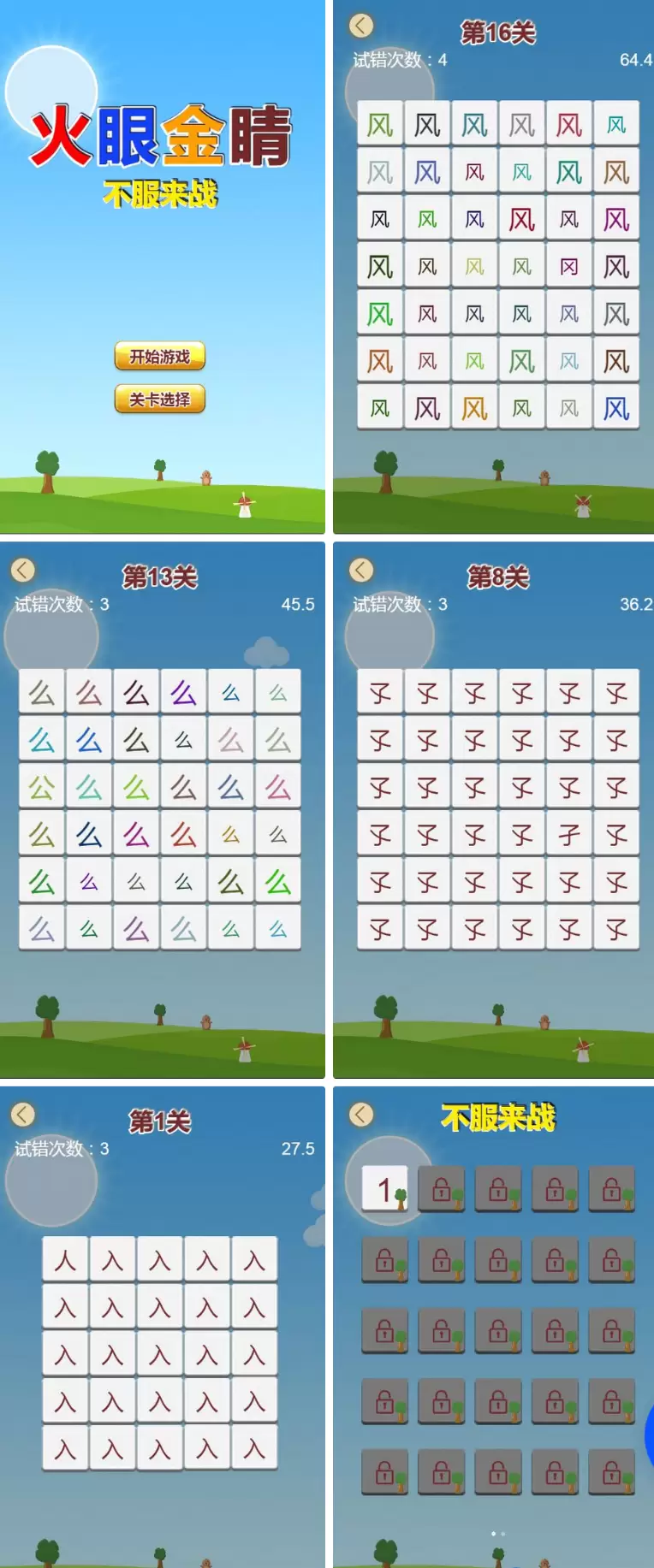 三网H5消除游戏【火眼金睛 H5】WIN 系服务端 + Linux 手工服务端-心云阁