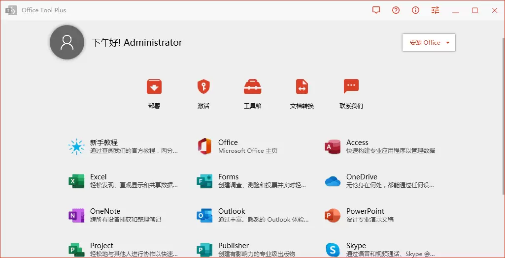 Office Tool Plus v11.0.27.0绿色版-心云阁