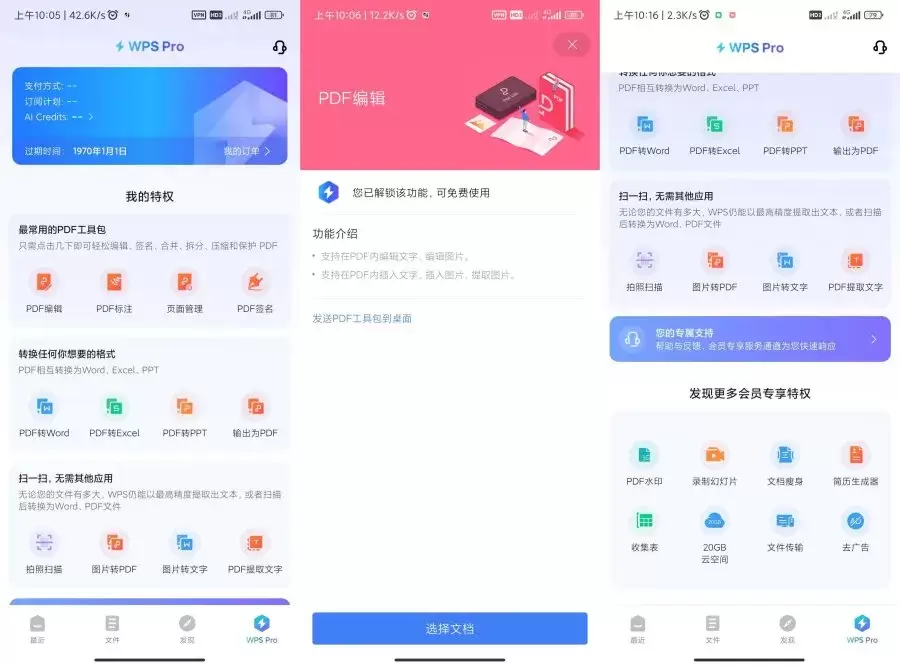 WPS Office18.23专业版vip功能已解锁PDF编辑转换工具-心云阁