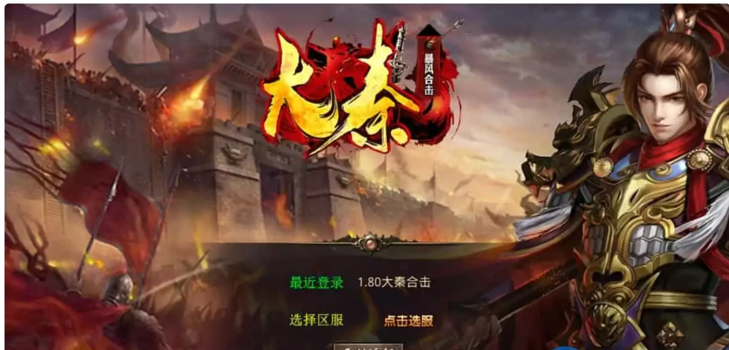 XO三端引擎传奇手游【1.80大秦暴风合击】最新整理Win系服务端-心云阁