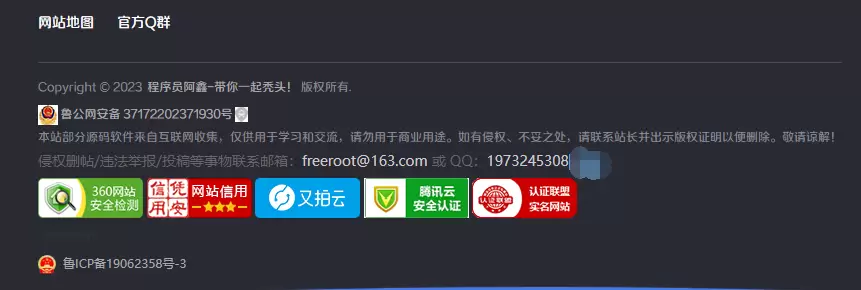 【站长亲测】网站底部安全认证代码-心云阁