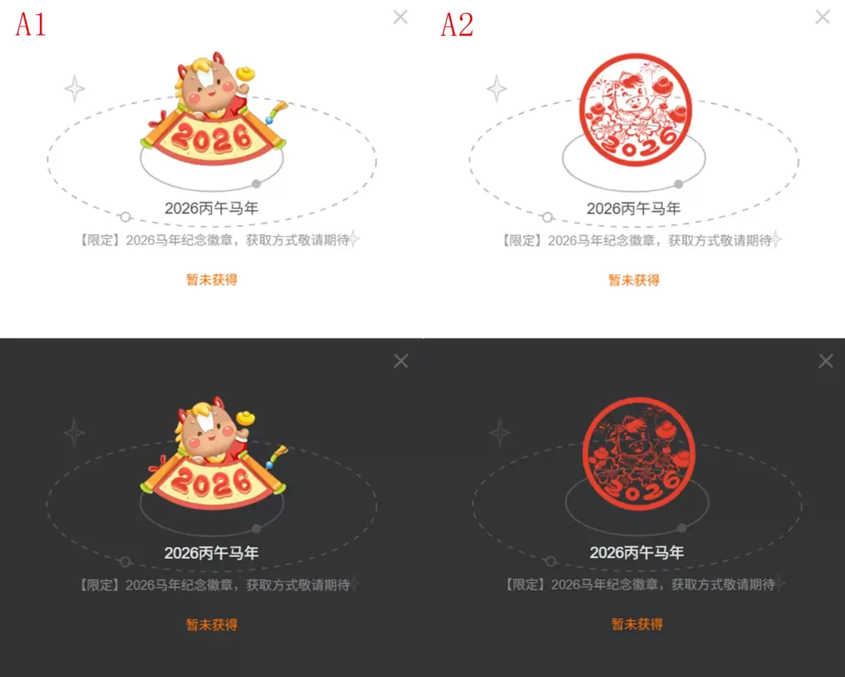 2026丙午马年徽章来啦~-心云阁