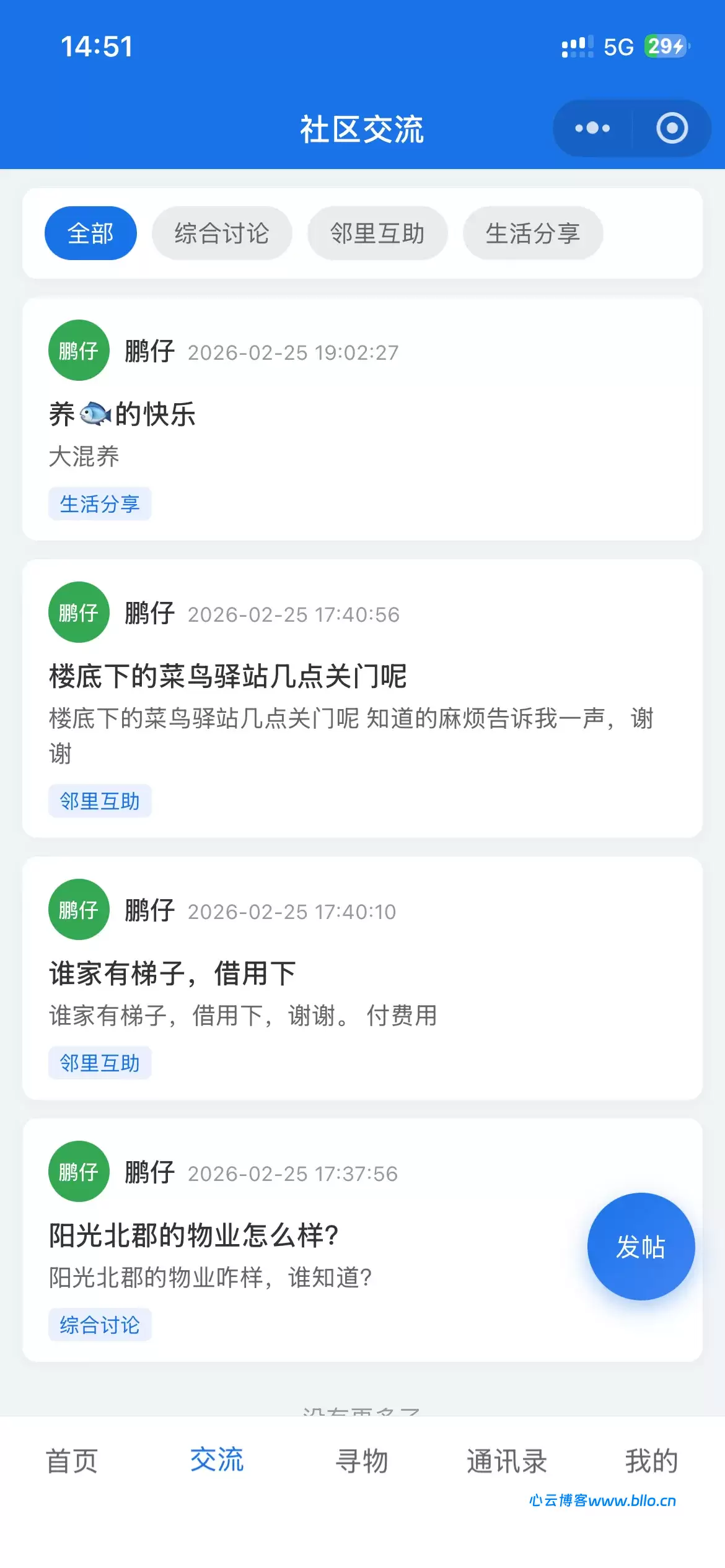 微信社区小程序交流源码-心云阁