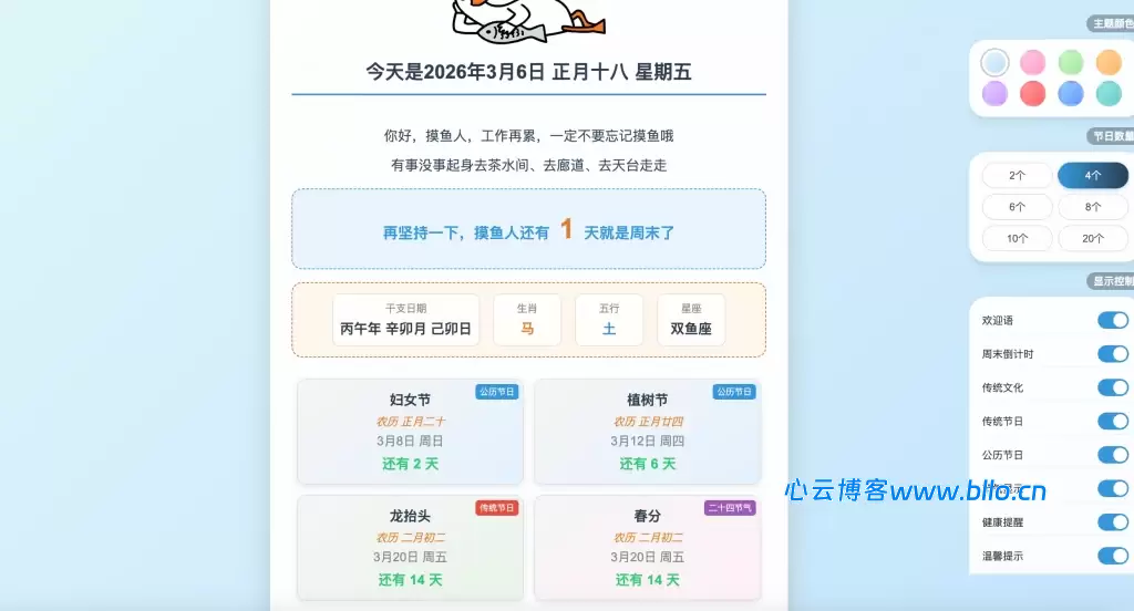 摸鱼打卡单页源码HTML源码-心云阁