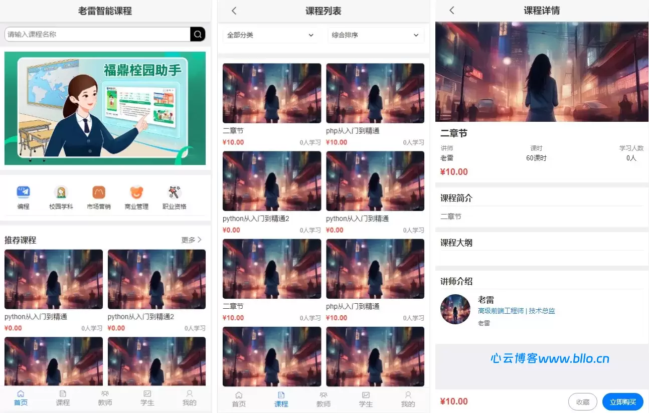 智能课堂课程系统源码课程管理教学管理手机端自适应支持讲师课程-心云阁