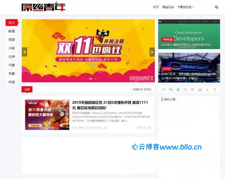 WordPress主题仿屌丝网LIUI-One主题源码焕新版模板博客网站源码-心云阁