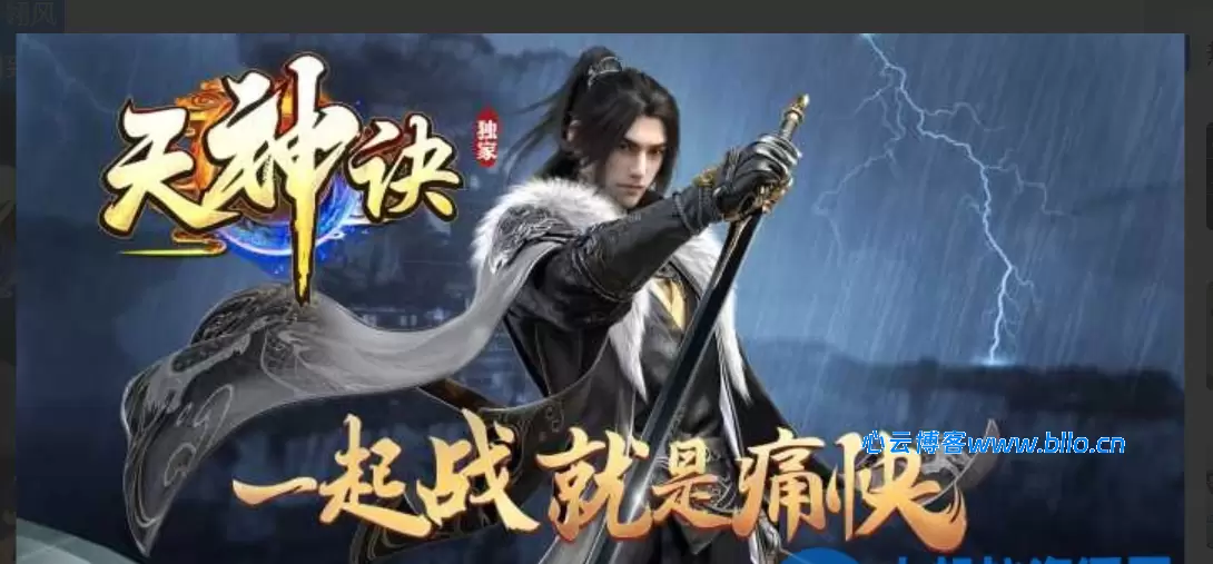 《天神诀》单职业-九大陆-假人-第三季-极速版-翎风-心云阁