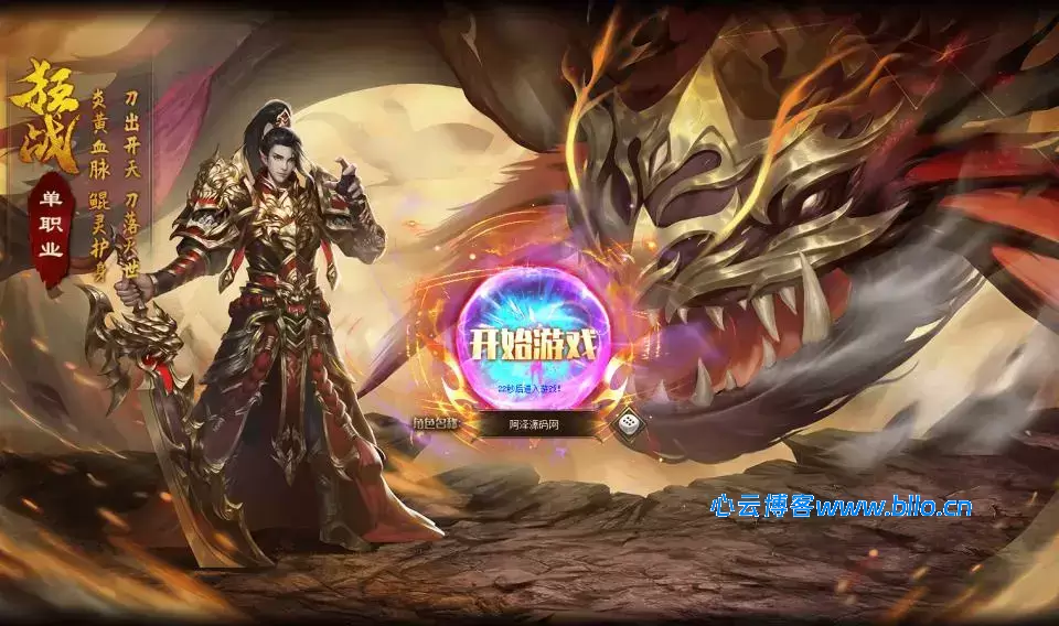 灭神圣妖传单职业定制版Linux手工服务端-心云阁