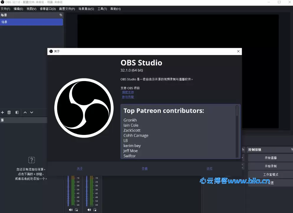 直播与直播 OBS Studio v32.1.0-心云阁