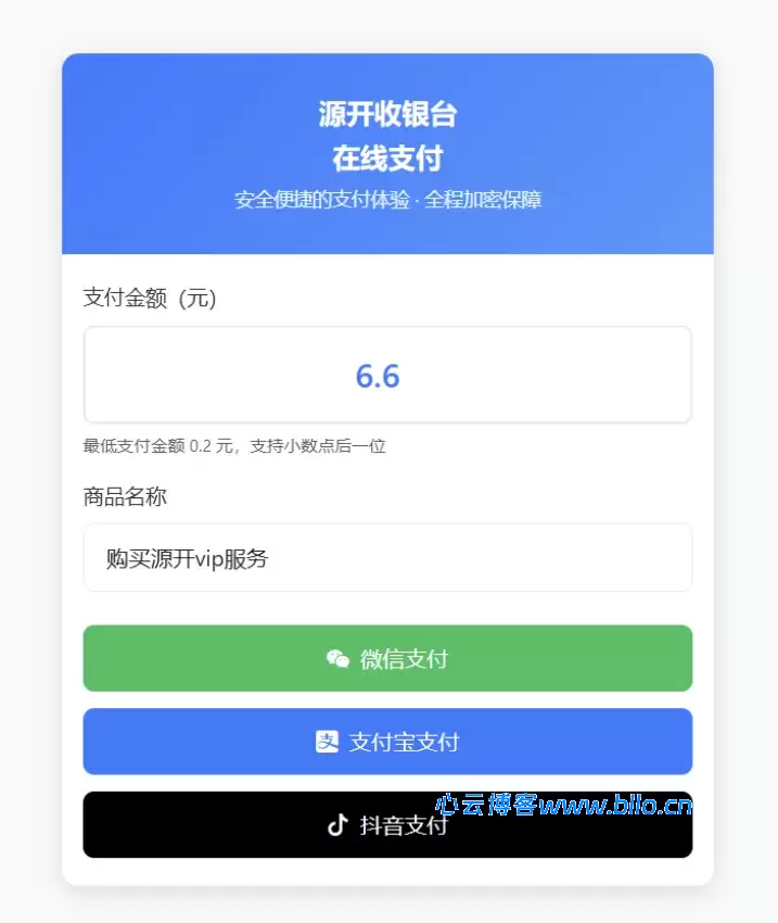 自适应聚合收款单页源码新增抖音支付-心云阁
