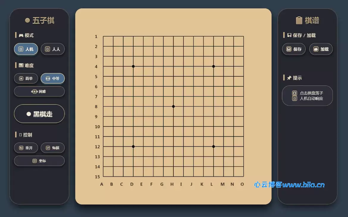 五子棋专业版2.4 – 网页版源码-心云阁