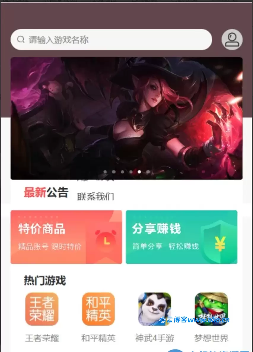 vue源代码租号系统，账号出租系统,账号出租平台源码-心云阁