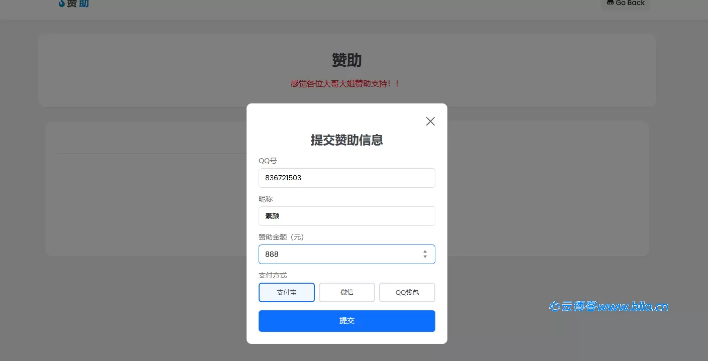 个人赞助页面源码对接易支付-心云阁