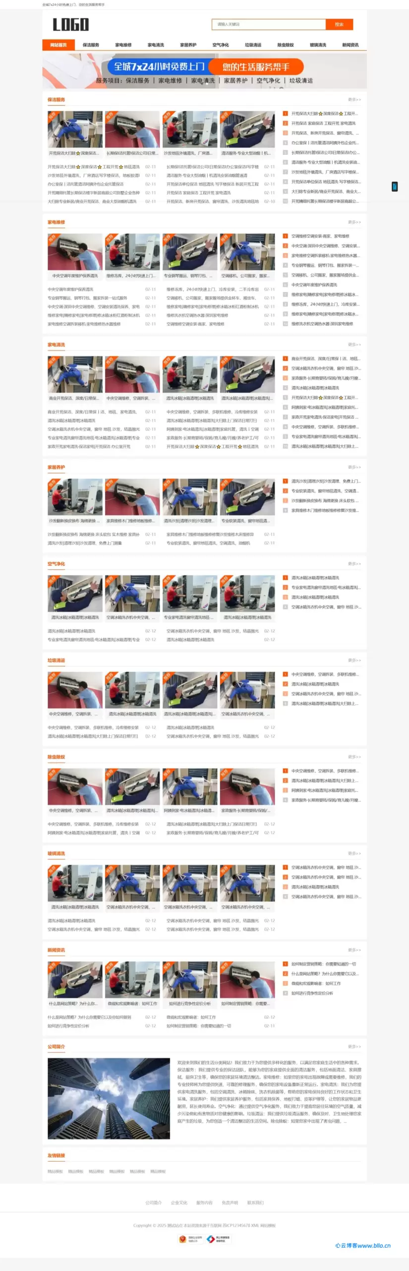 生活服务类网站模板 本地信息服务网站源码(自适应手机端)-心云阁