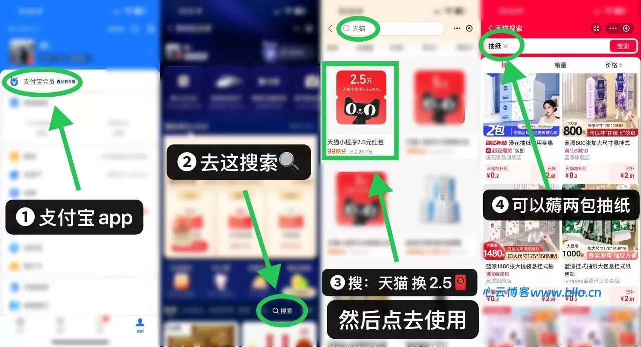 支付宝免费领两包纸-心云阁