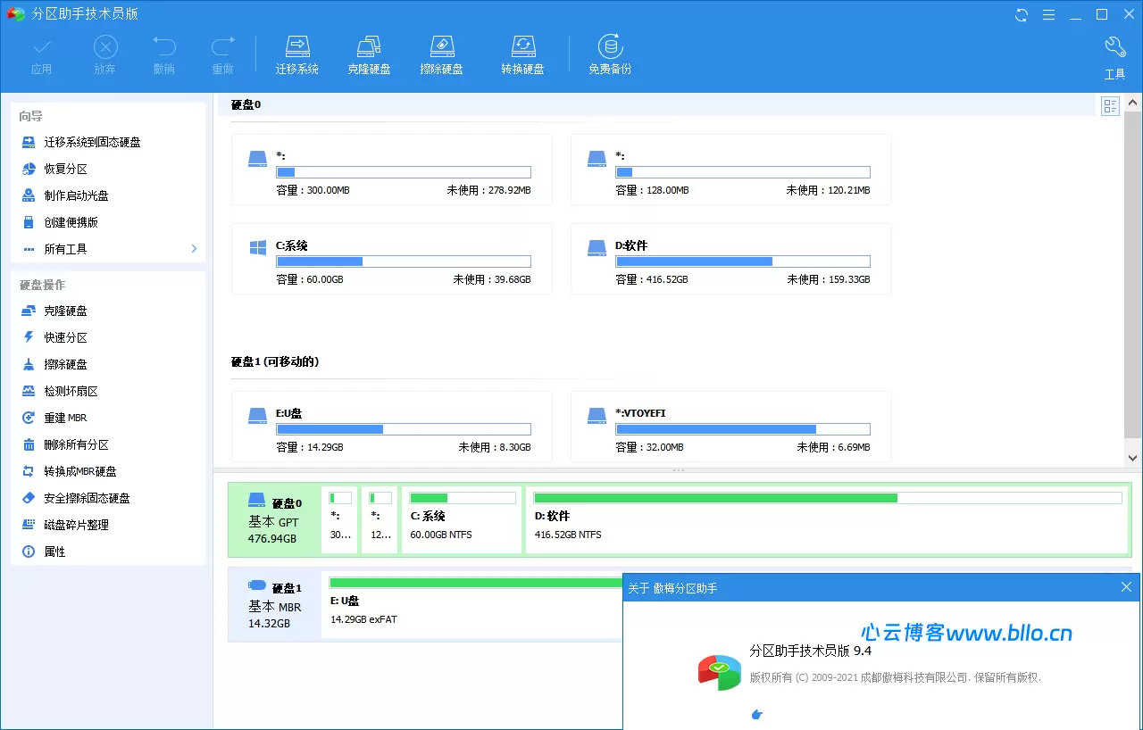 分区助手技术员v10.10.1特别版-心云阁