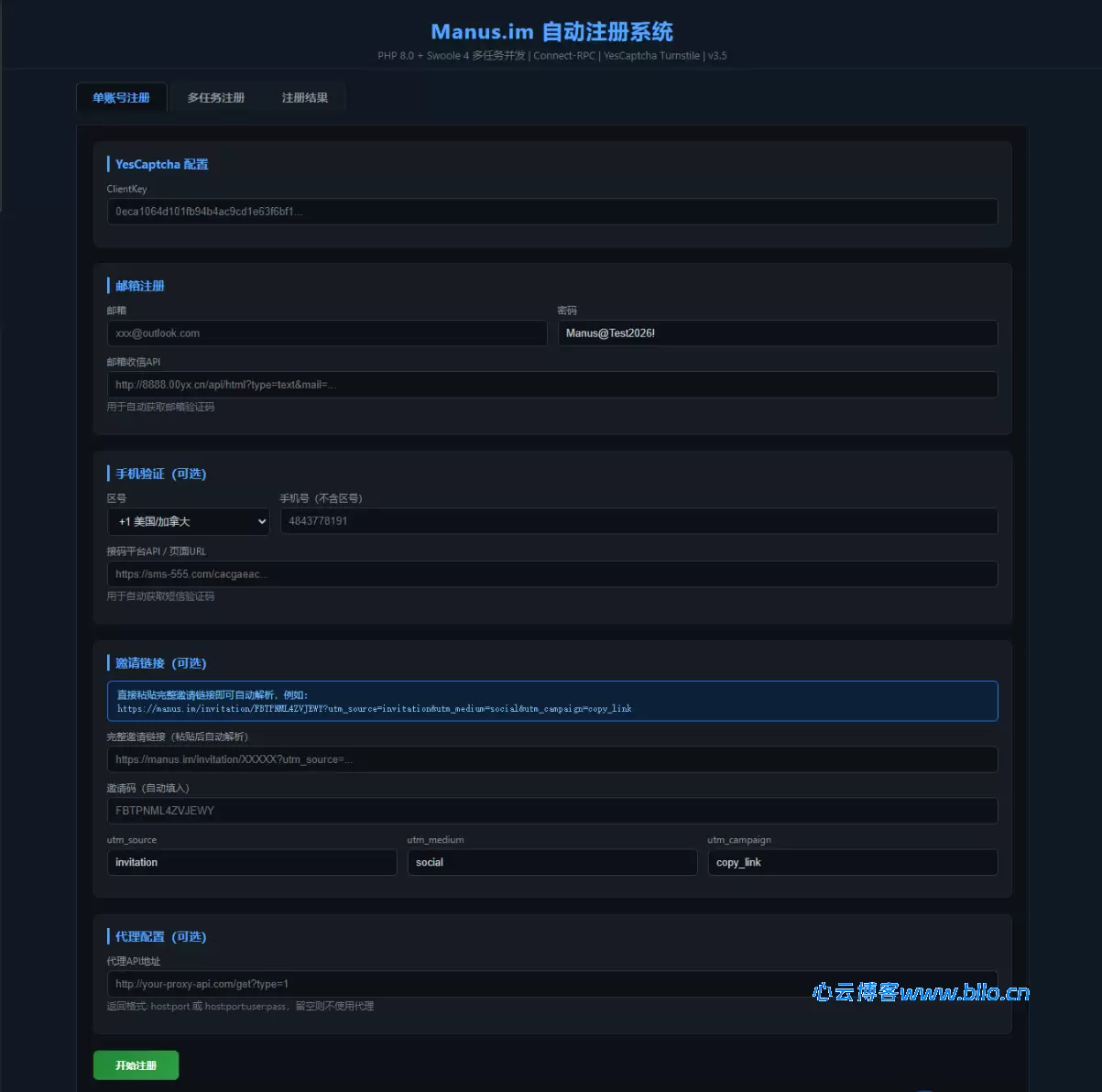 Manus刷积分工具 免费 开源-心云阁