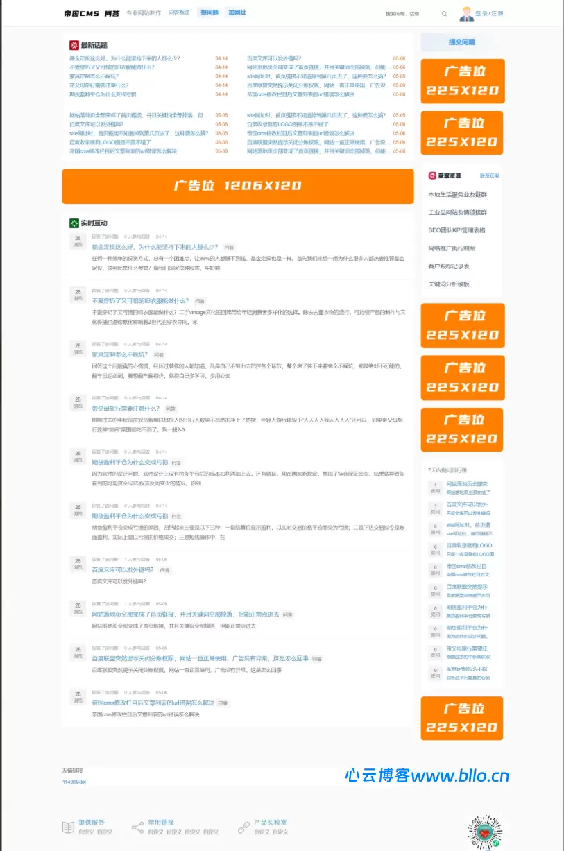 帝国CMS7.5全新后台仿搜外问答模板整站带演示数据源码-心云阁