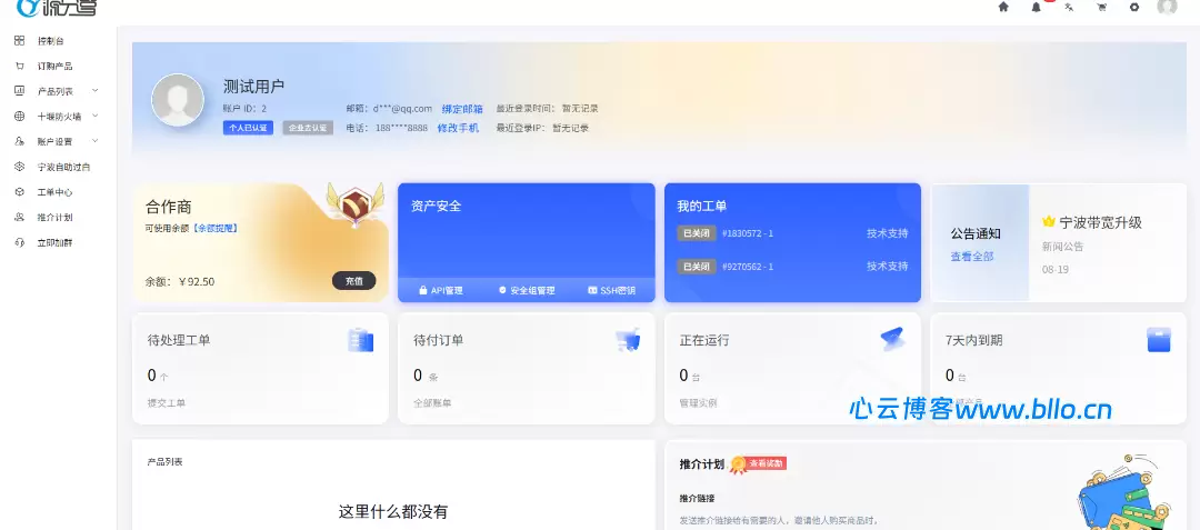 精美魔方v10业务会员中心模板-心云阁